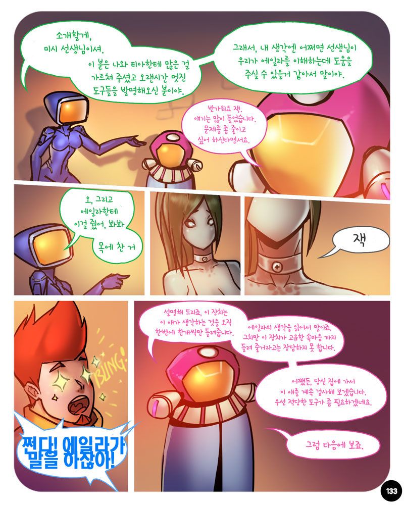 [ebluberry] S.EXpedition [ongoing] [korean] 136