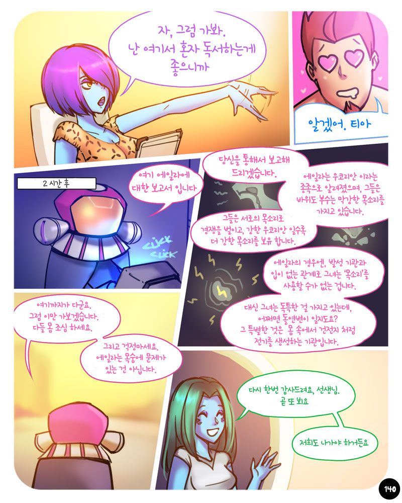 [ebluberry] S.EXpedition [ongoing] [korean] 143