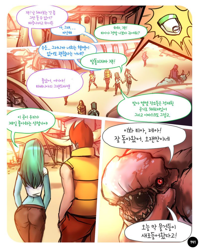 [ebluberry] S.EXpedition [ongoing] [korean] 144