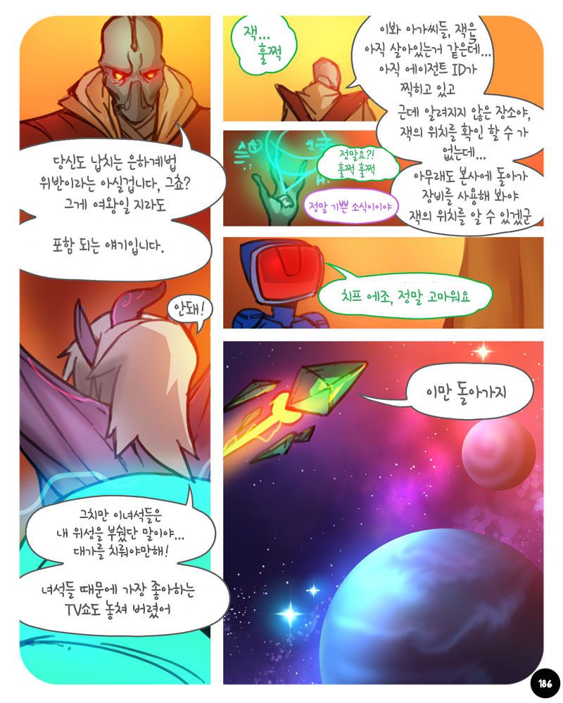 [ebluberry] S.EXpedition [ongoing] [korean] 192