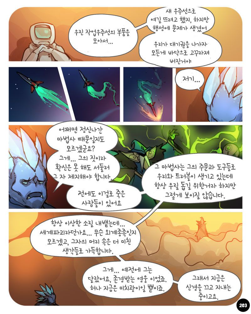 [ebluberry] S.EXpedition [ongoing] [korean] 213