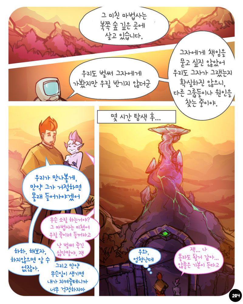 [ebluberry] S.EXpedition [ongoing] [korean] 214