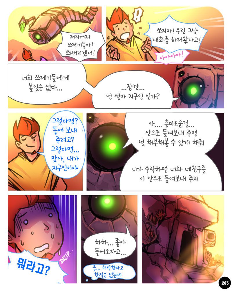 [ebluberry] S.EXpedition [ongoing] [korean] 215