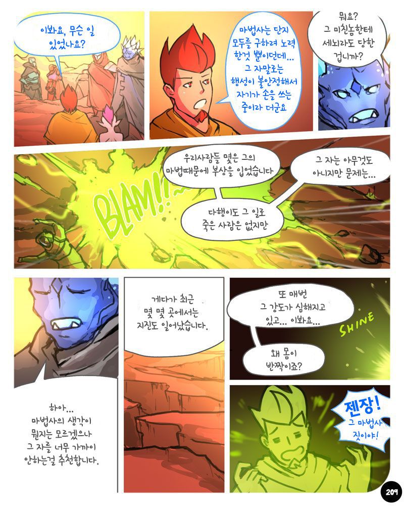 [ebluberry] S.EXpedition [ongoing] [korean] 219