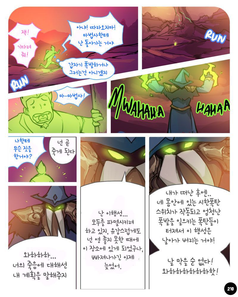 [ebluberry] S.EXpedition [ongoing] [korean] 220