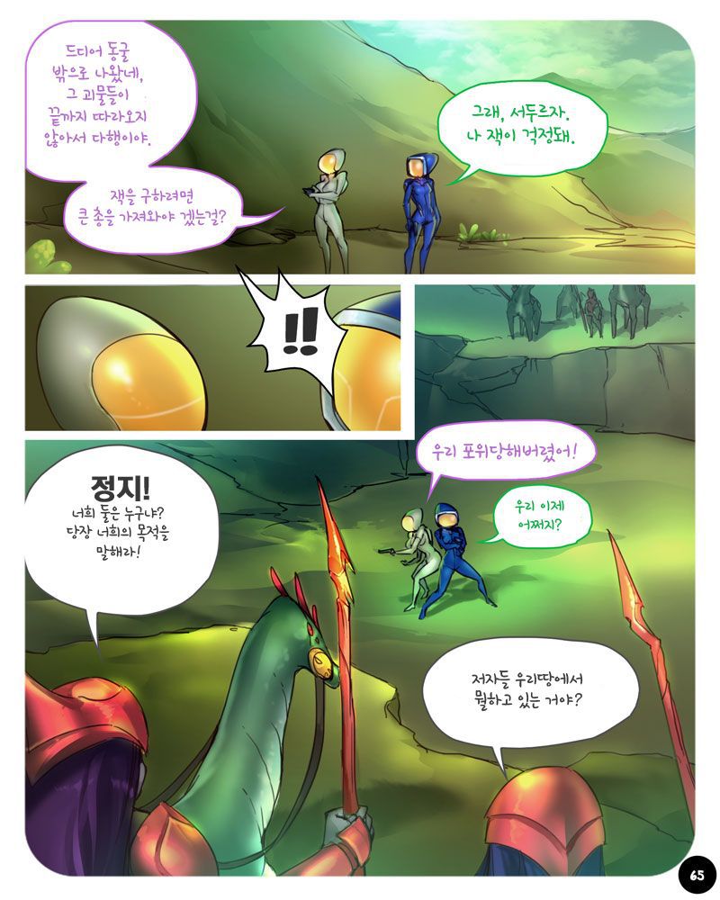 [ebluberry] S.EXpedition [ongoing] [korean] 68