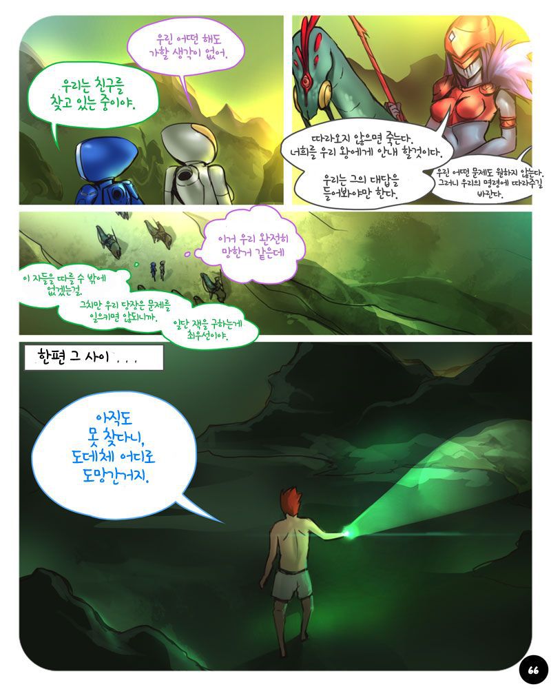 [ebluberry] S.EXpedition [ongoing] [korean] 69