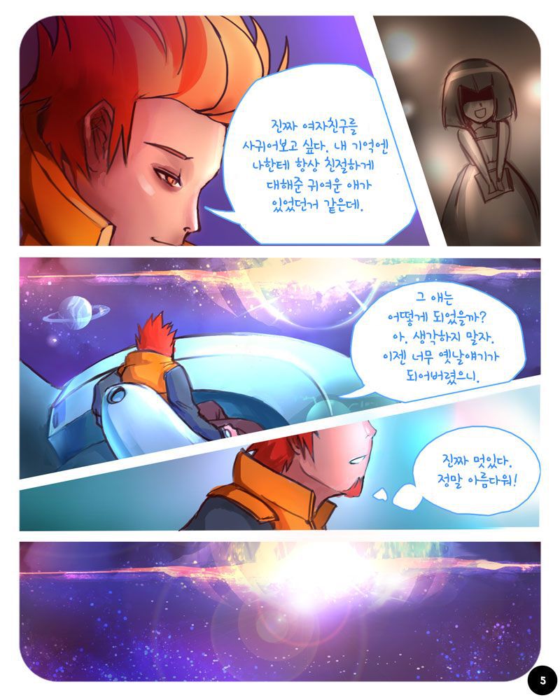 [ebluberry] S.EXpedition [ongoing] [korean] 8