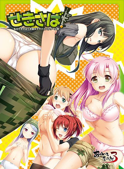 Cough mackerel! -CG erotic images of private Sekigahara Gakuen Women's Survival game part 1