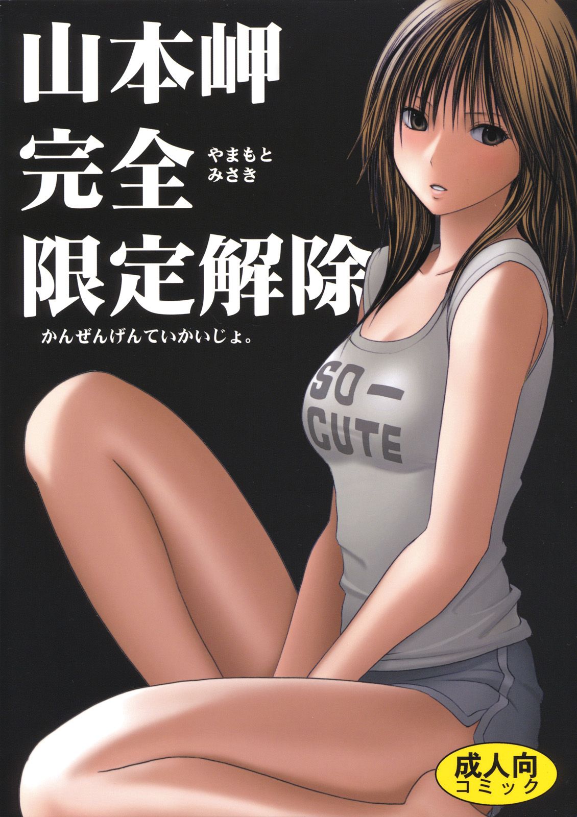 First Love Limited. -Misaki Yamamoto-(13 pieces)-Sexy 7