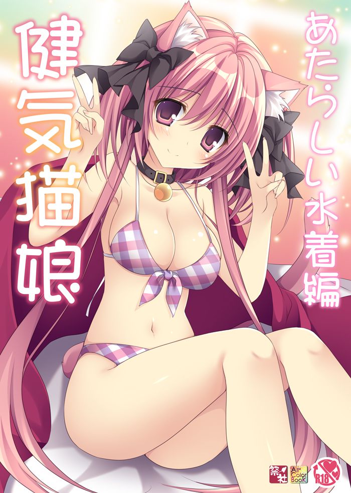 [Secondary ZIP] cute cat ear daughter and cats want to put together images 48