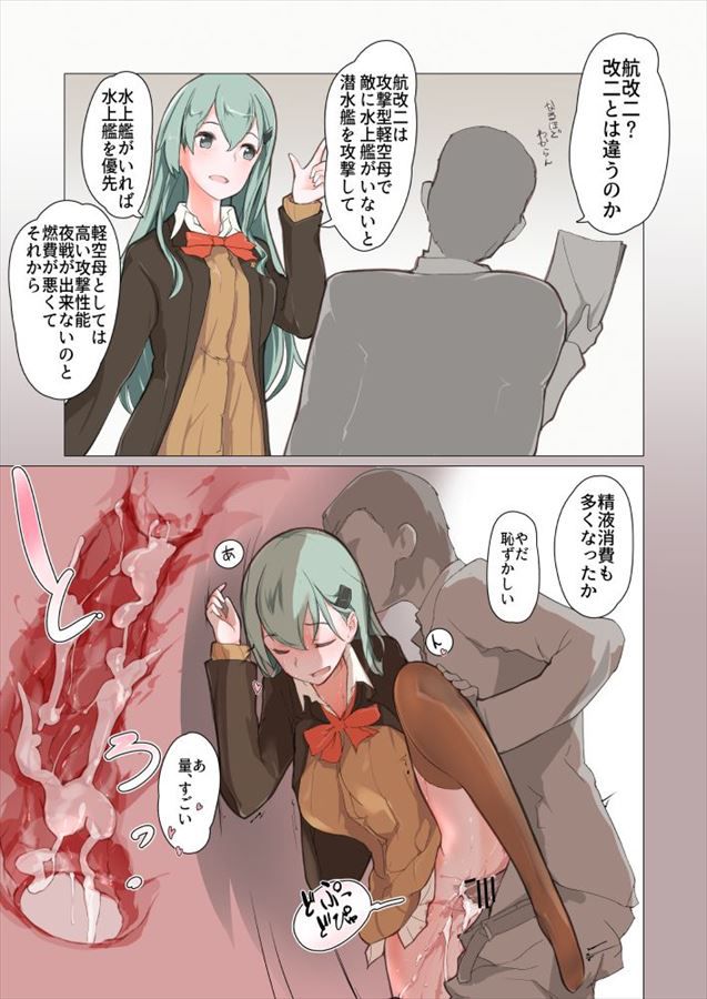 Suzuya-1 Photo gallery (Kantai carrier) 74