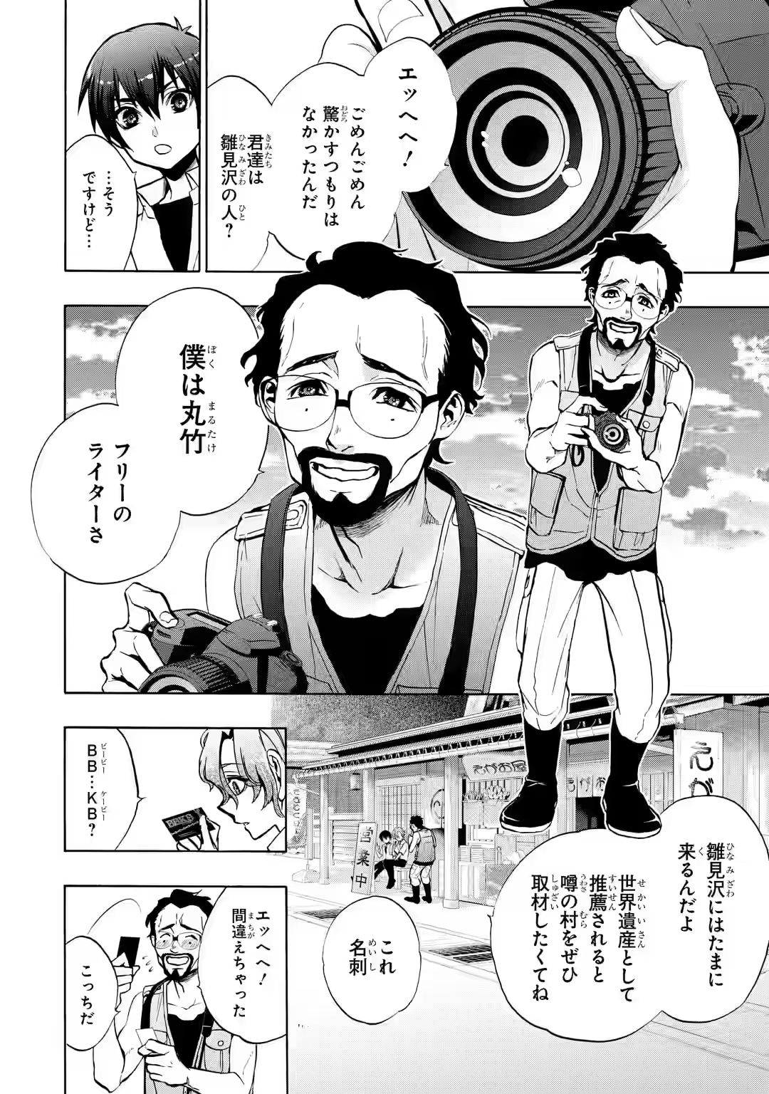 【Sad news】Higurashi no Naruto no Tomitake-san is discovered in a changed form 1