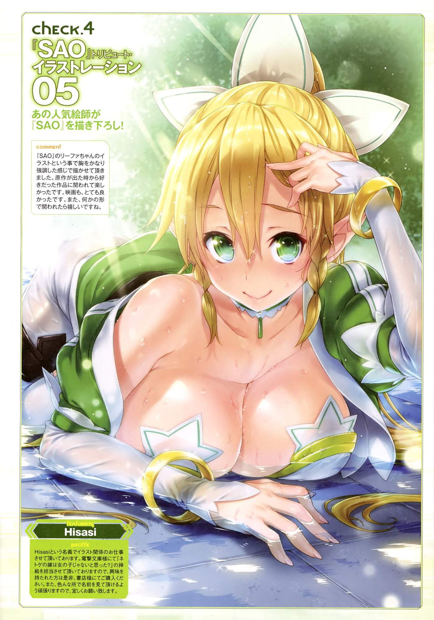 [Sword Art Online] (Kirigaya suguha) Erotic &amp; Moe Image ⑧ [SAO] 1