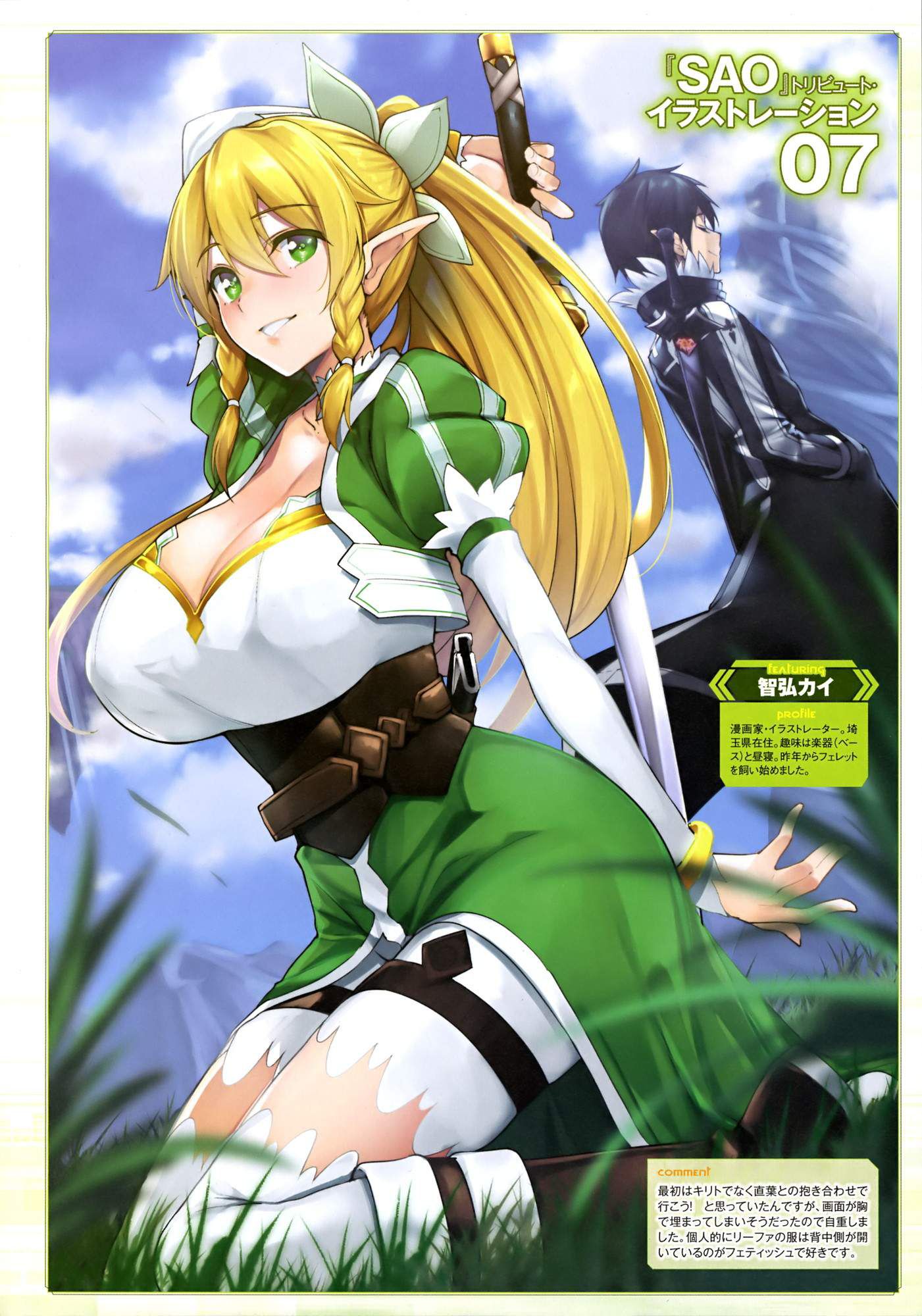 [Sword Art Online] (Kirigaya suguha) Erotic &amp; Moe Image ⑧ [SAO] 3