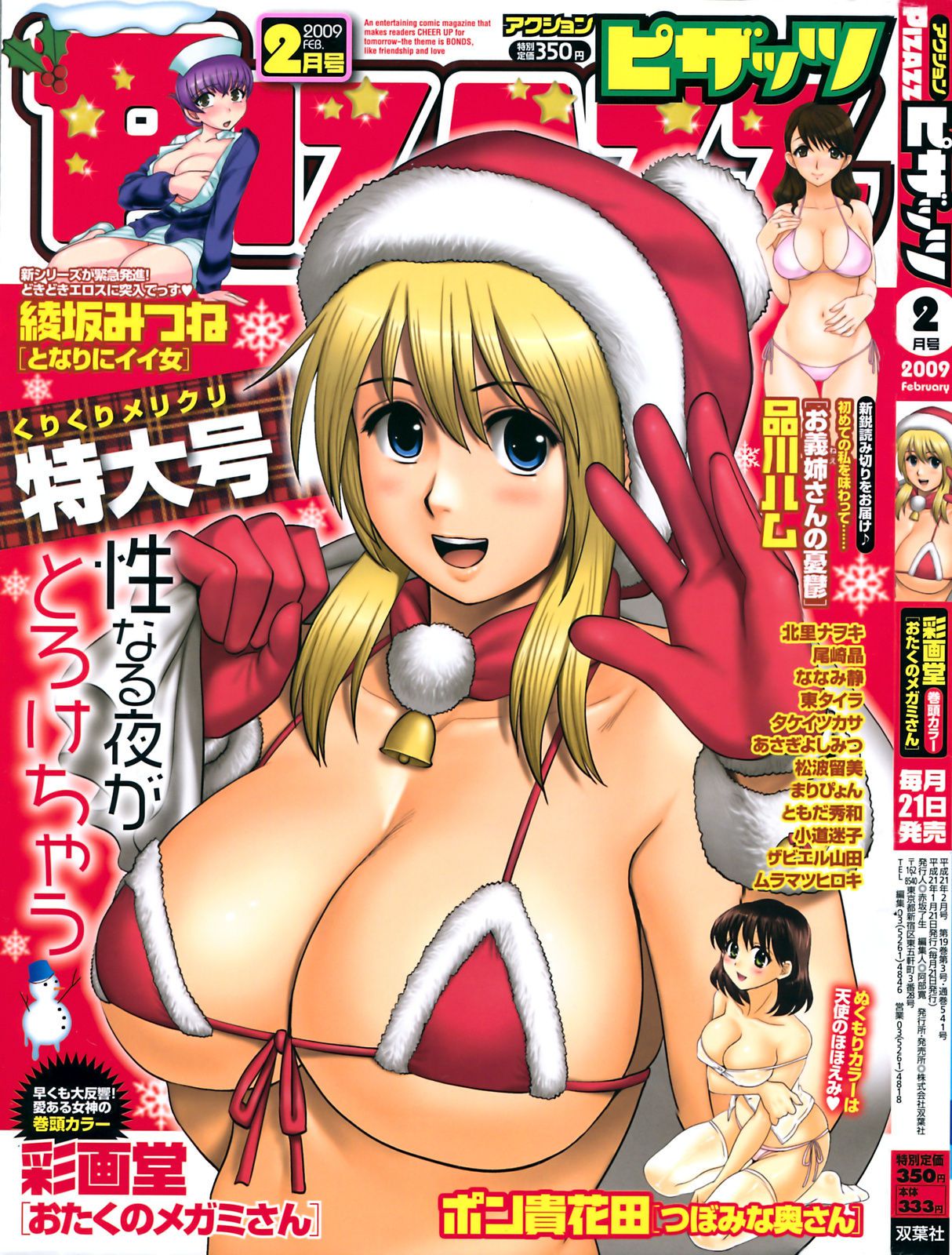 [Saigado] Cover Illustrations [彩画堂] Cover Illustrations 12