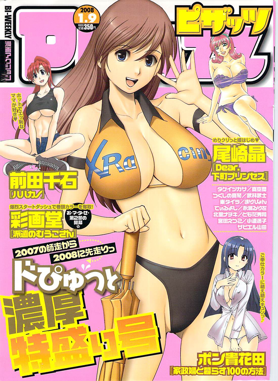 [Saigado] Cover Illustrations [彩画堂] Cover Illustrations 122