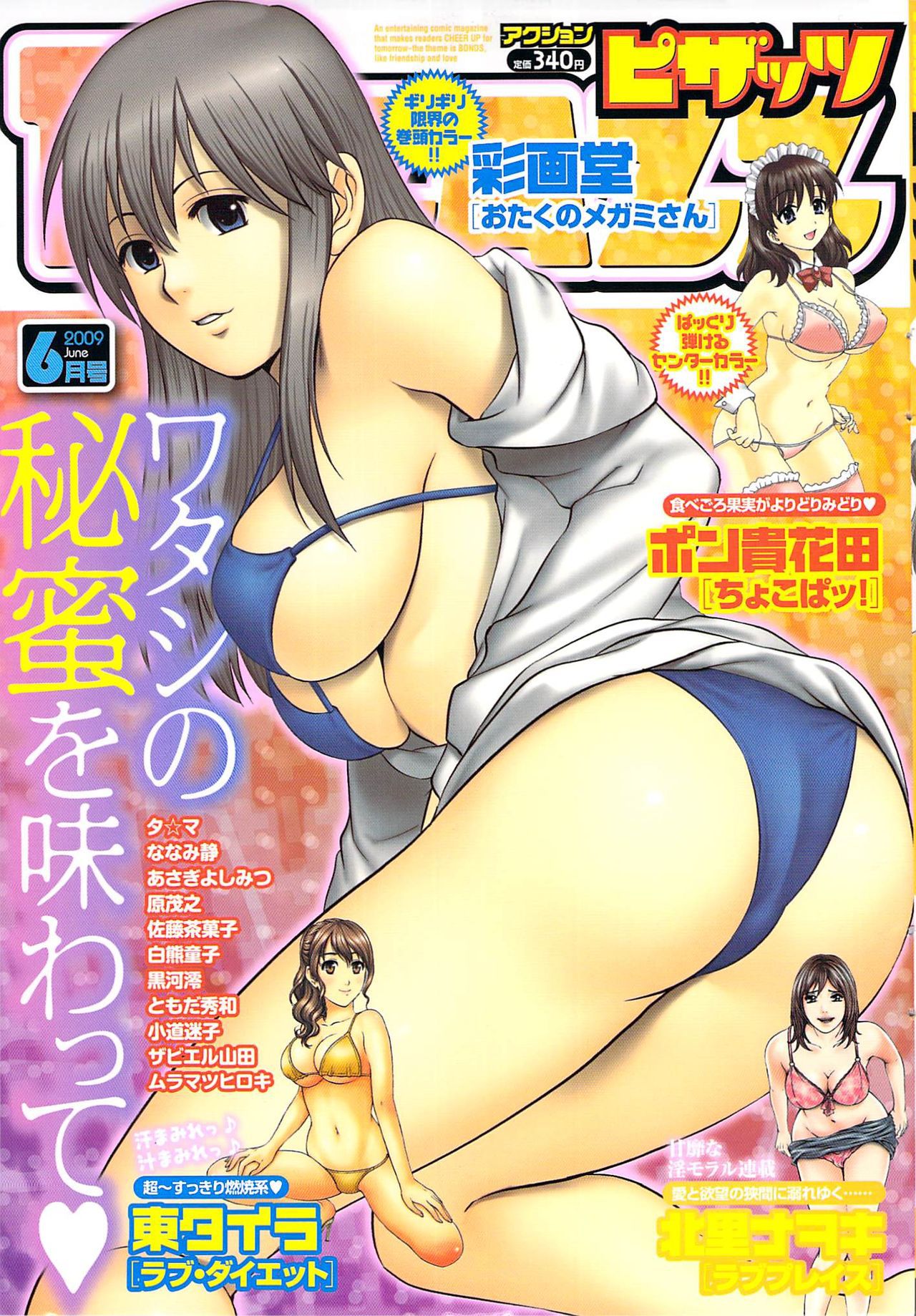 [Saigado] Cover Illustrations [彩画堂] Cover Illustrations 16