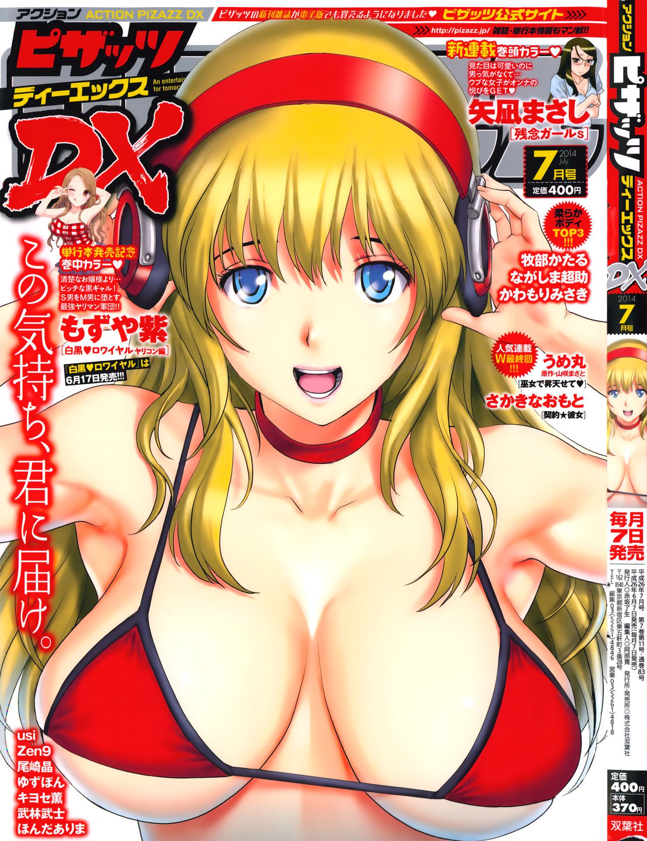[Saigado] Cover Illustrations [彩画堂] Cover Illustrations 204