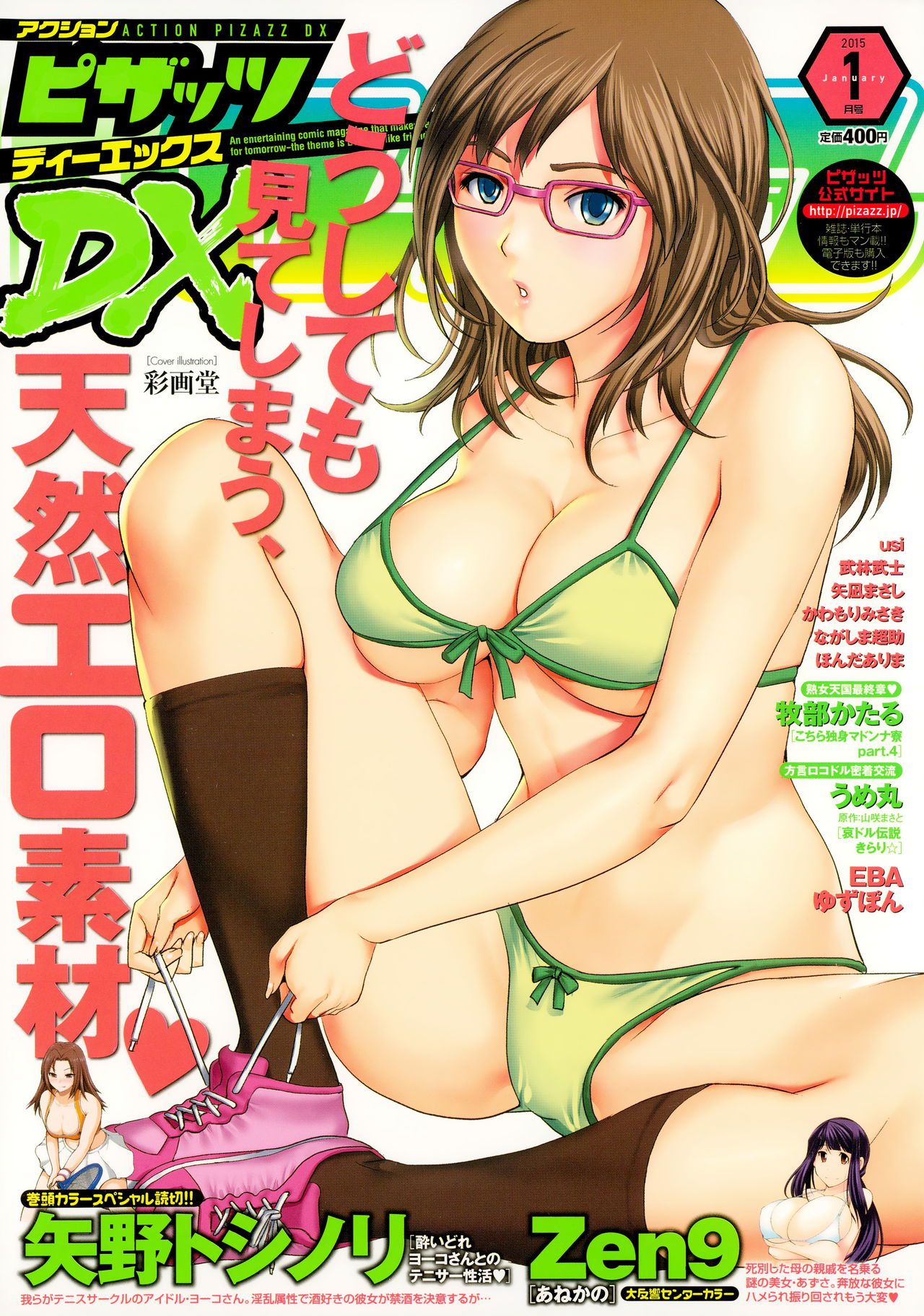 [Saigado] Cover Illustrations [彩画堂] Cover Illustrations 207