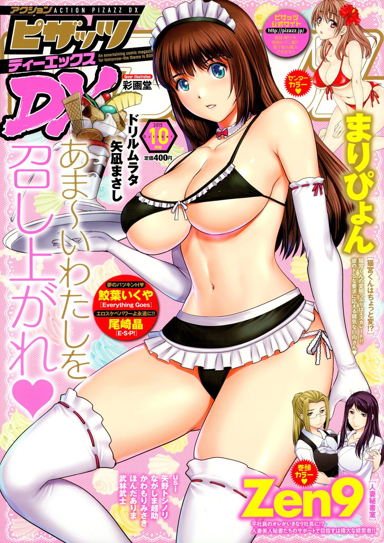 [Saigado] Cover Illustrations [彩画堂] Cover Illustrations 208
