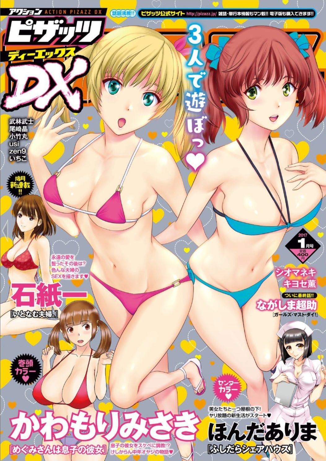 [Saigado] Cover Illustrations [彩画堂] Cover Illustrations 231