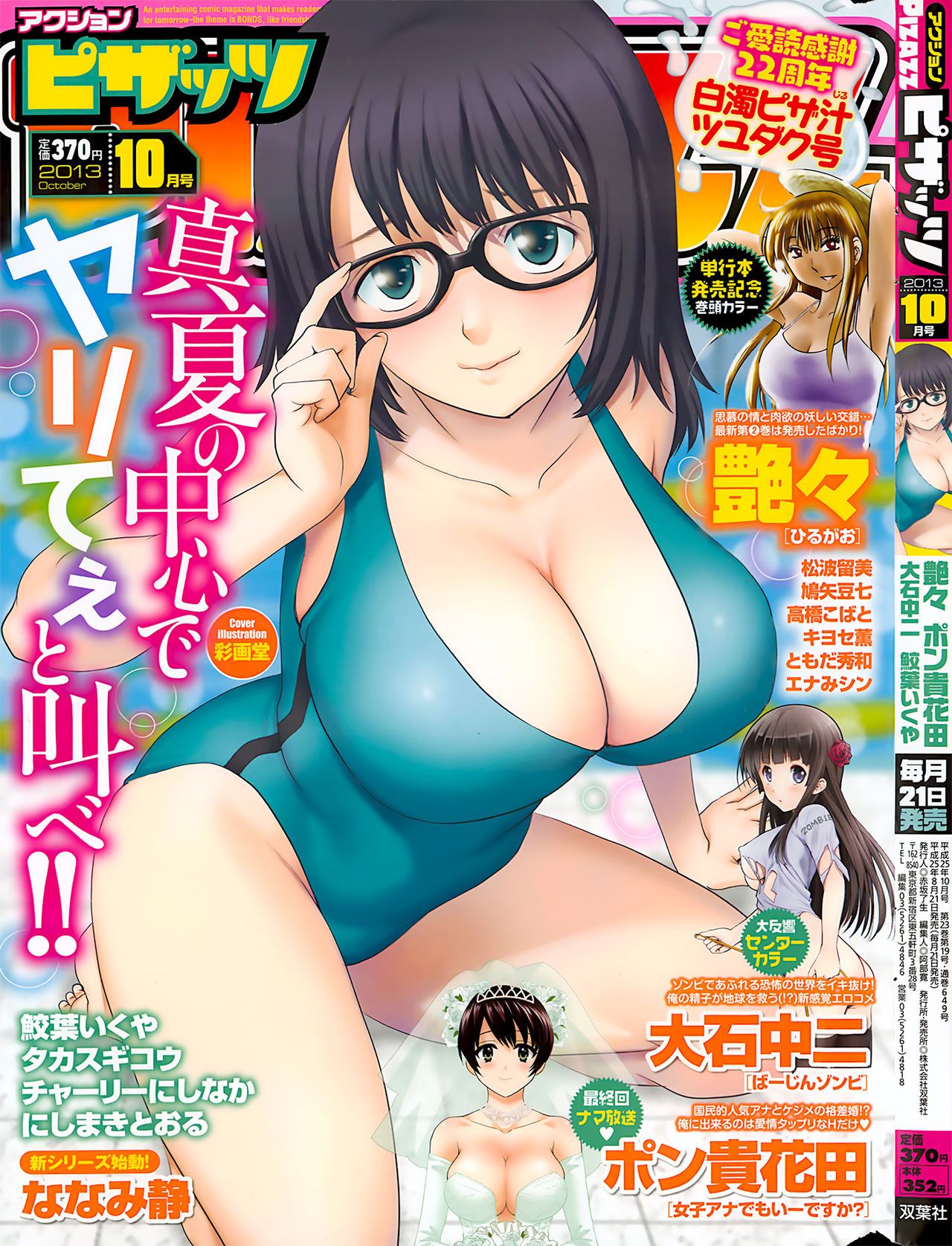 [Saigado] Cover Illustrations [彩画堂] Cover Illustrations 57