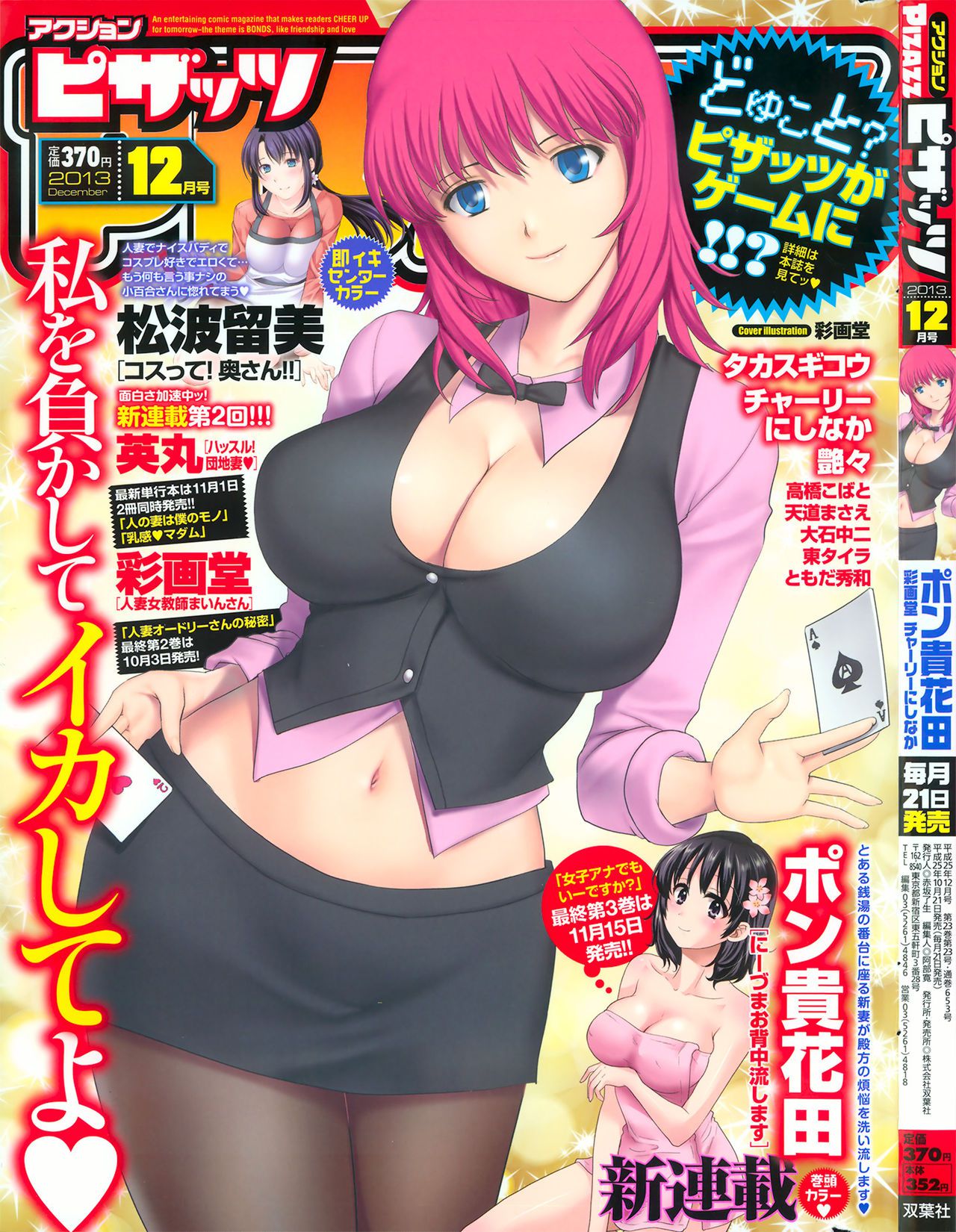 [Saigado] Cover Illustrations [彩画堂] Cover Illustrations 59