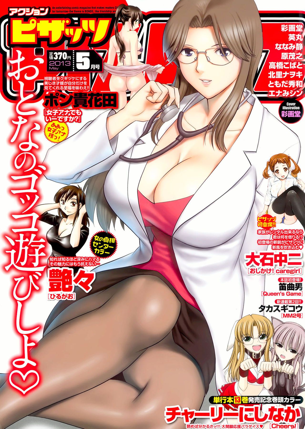 [Saigado] Cover Illustrations [彩画堂] Cover Illustrations 63