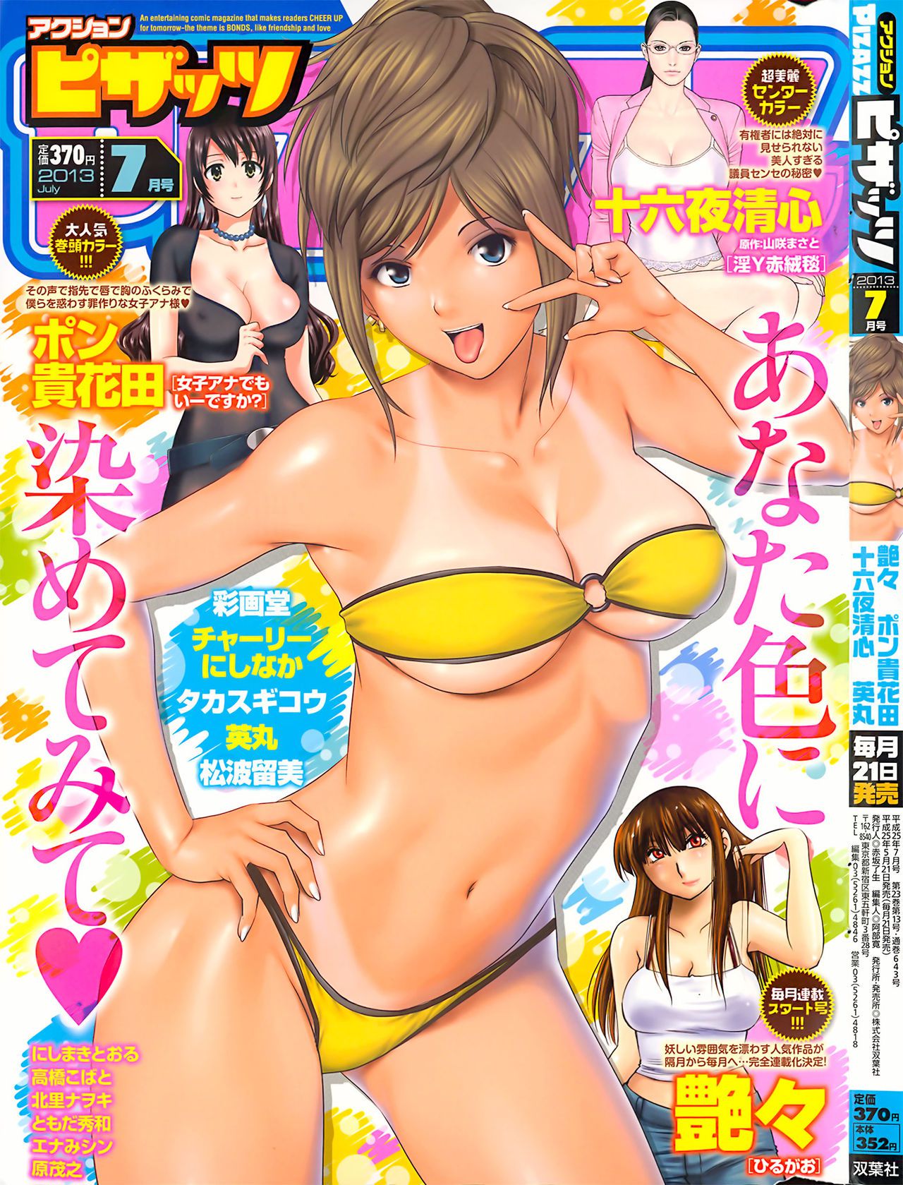 [Saigado] Cover Illustrations [彩画堂] Cover Illustrations 65