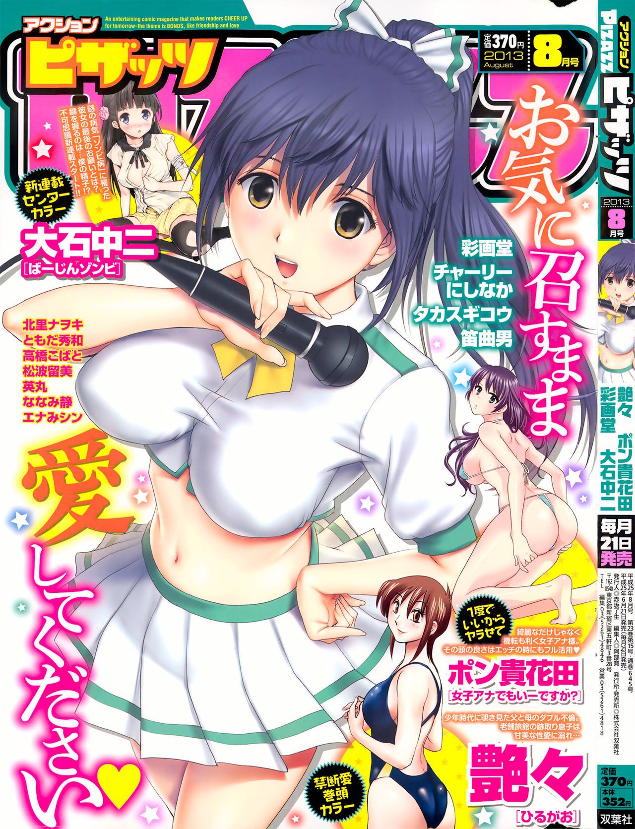 [Saigado] Cover Illustrations [彩画堂] Cover Illustrations 66
