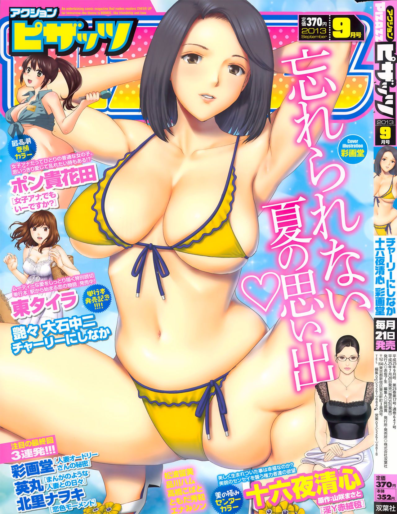 [Saigado] Cover Illustrations [彩画堂] Cover Illustrations 67