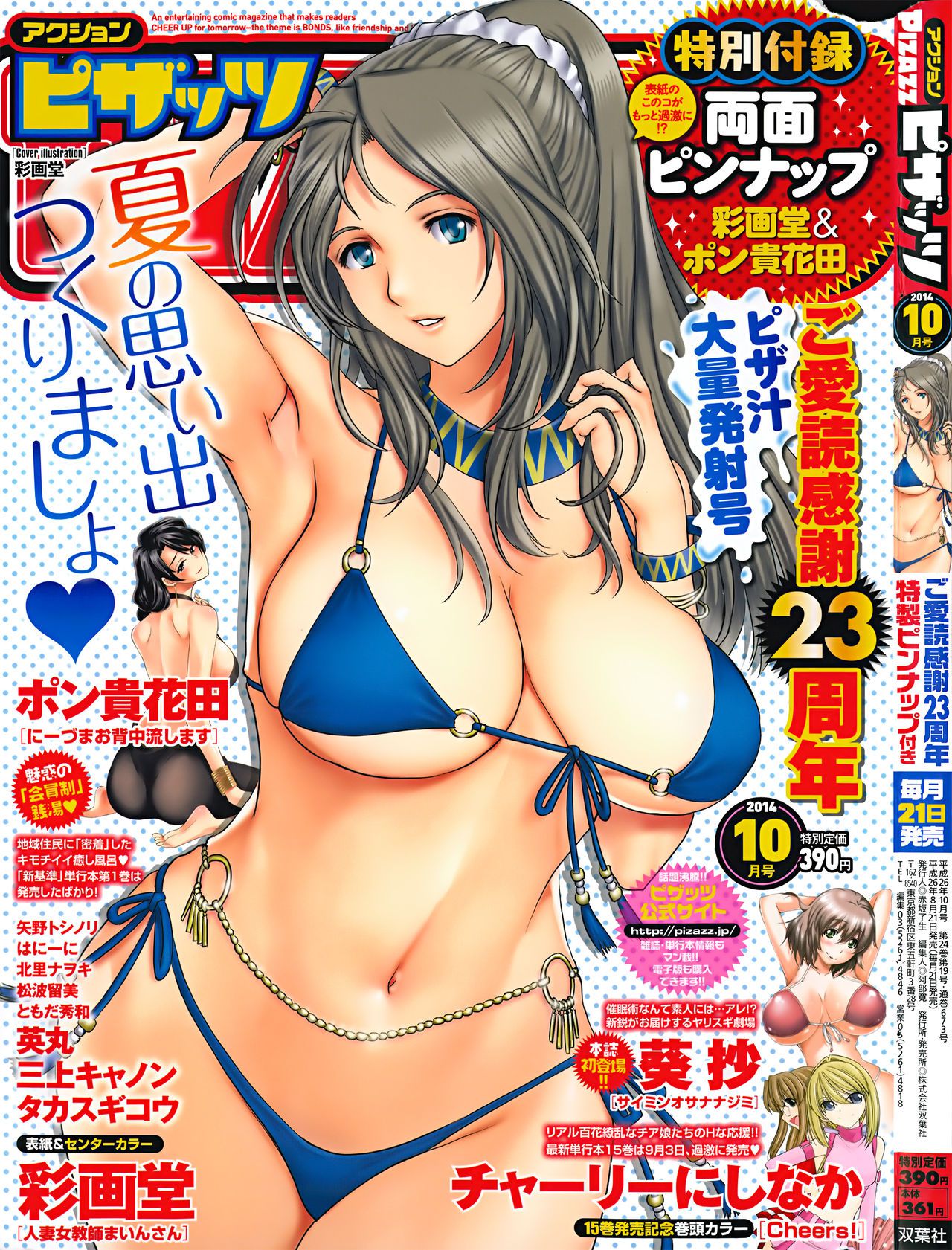 [Saigado] Cover Illustrations [彩画堂] Cover Illustrations 69