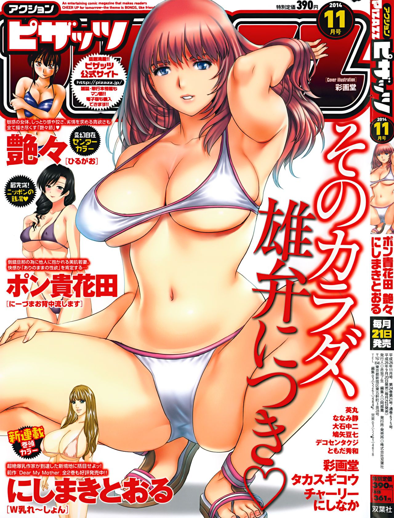 [Saigado] Cover Illustrations [彩画堂] Cover Illustrations 70