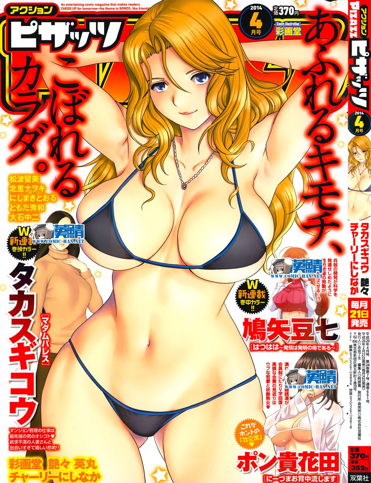 [Saigado] Cover Illustrations [彩画堂] Cover Illustrations 74