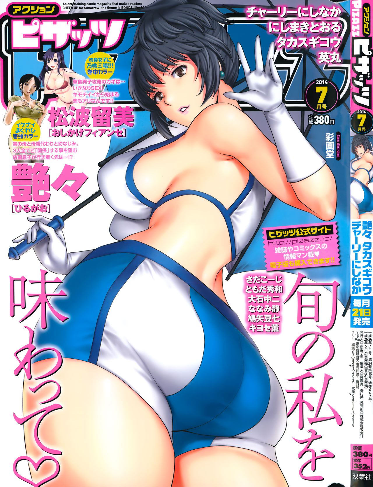 [Saigado] Cover Illustrations [彩画堂] Cover Illustrations 77