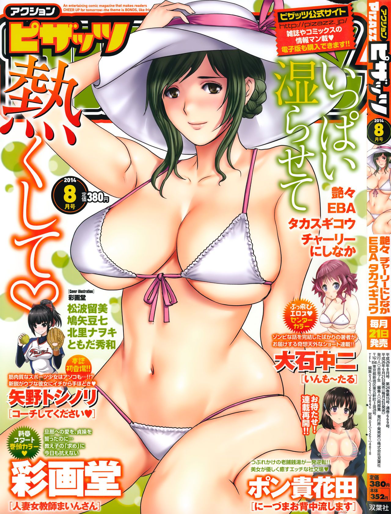 [Saigado] Cover Illustrations [彩画堂] Cover Illustrations 78