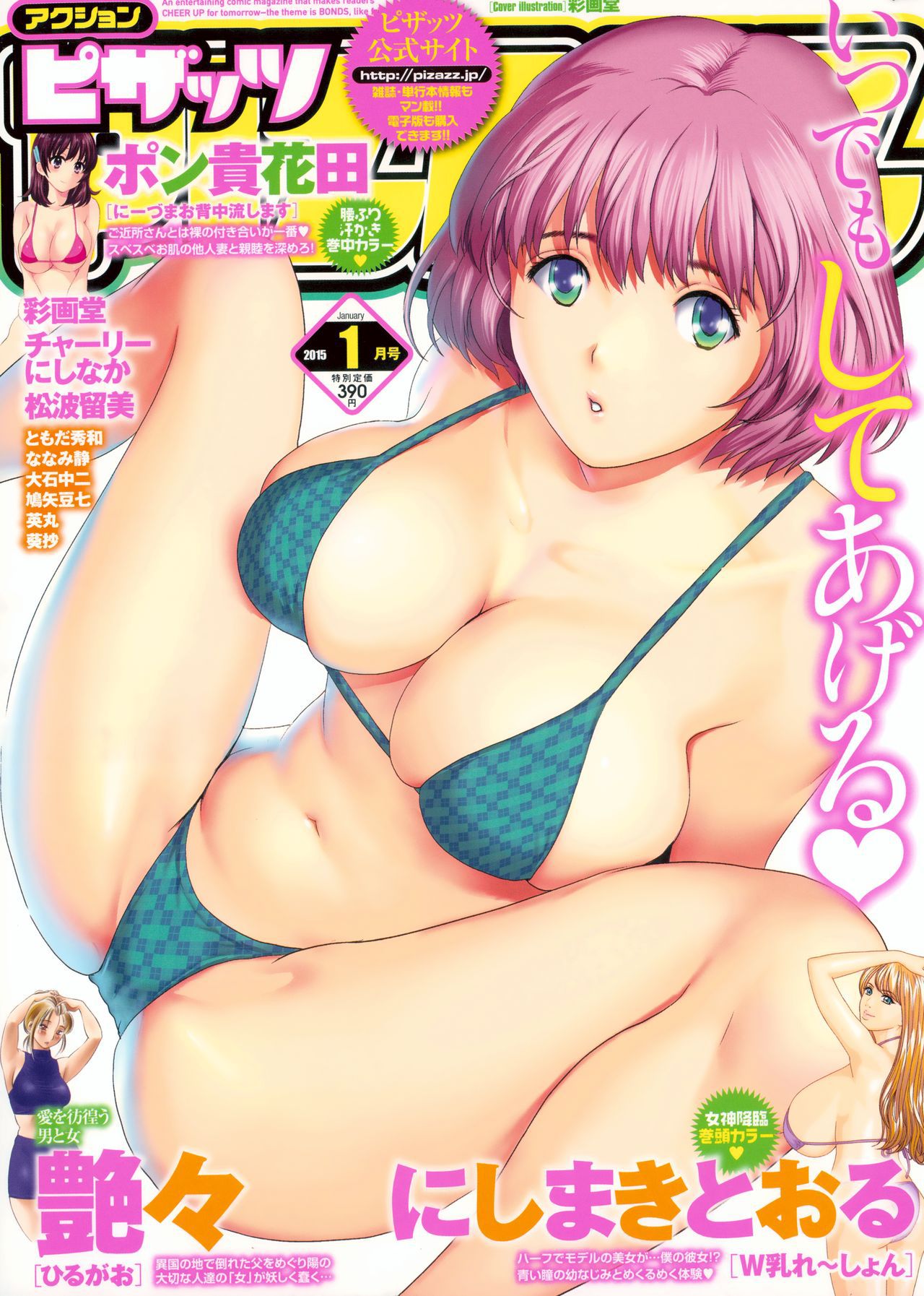 [Saigado] Cover Illustrations [彩画堂] Cover Illustrations 80