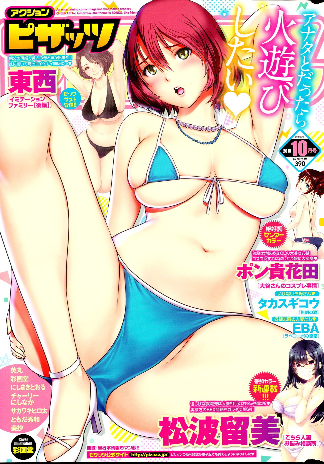 [Saigado] Cover Illustrations [彩画堂] Cover Illustrations 81