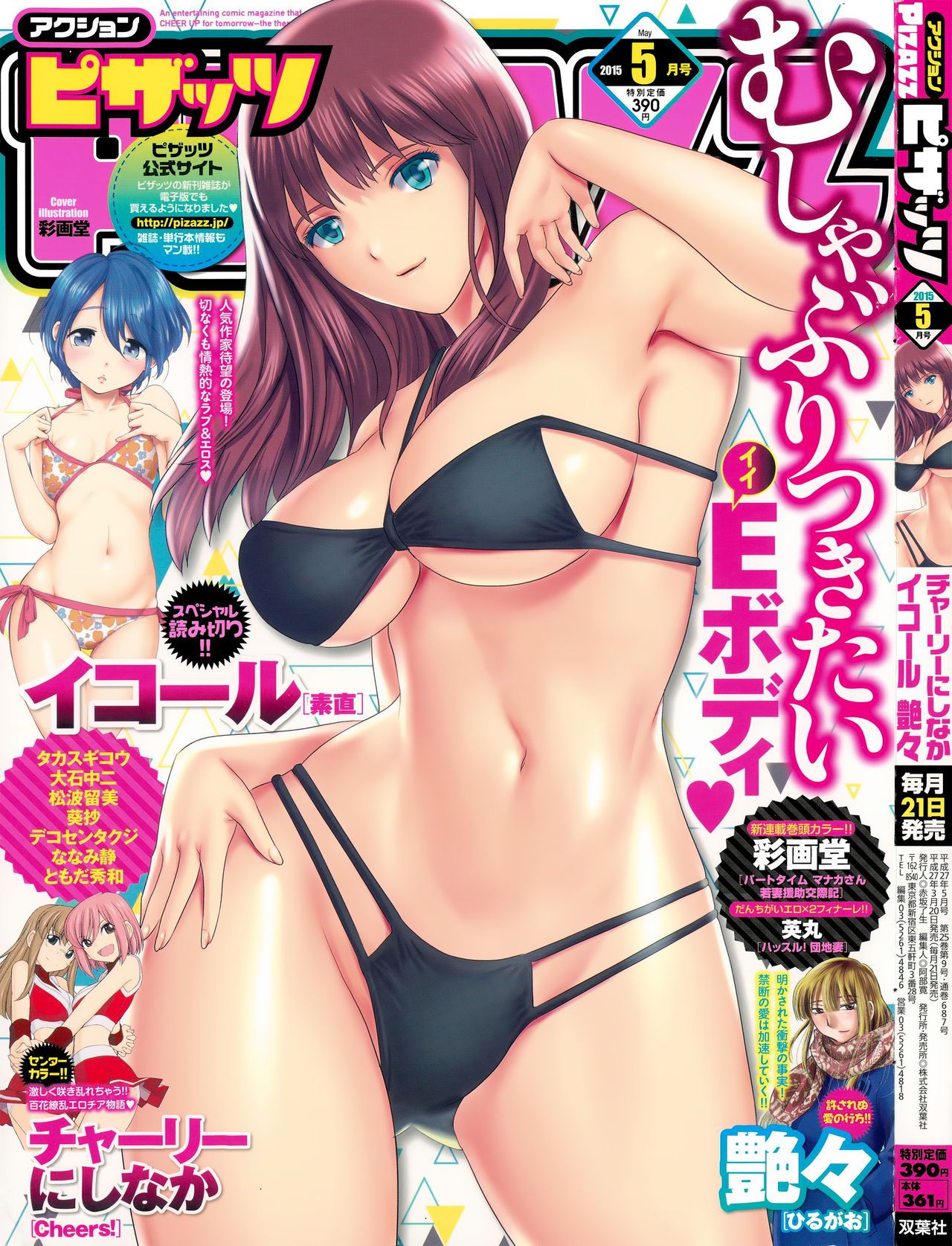 [Saigado] Cover Illustrations [彩画堂] Cover Illustrations 87