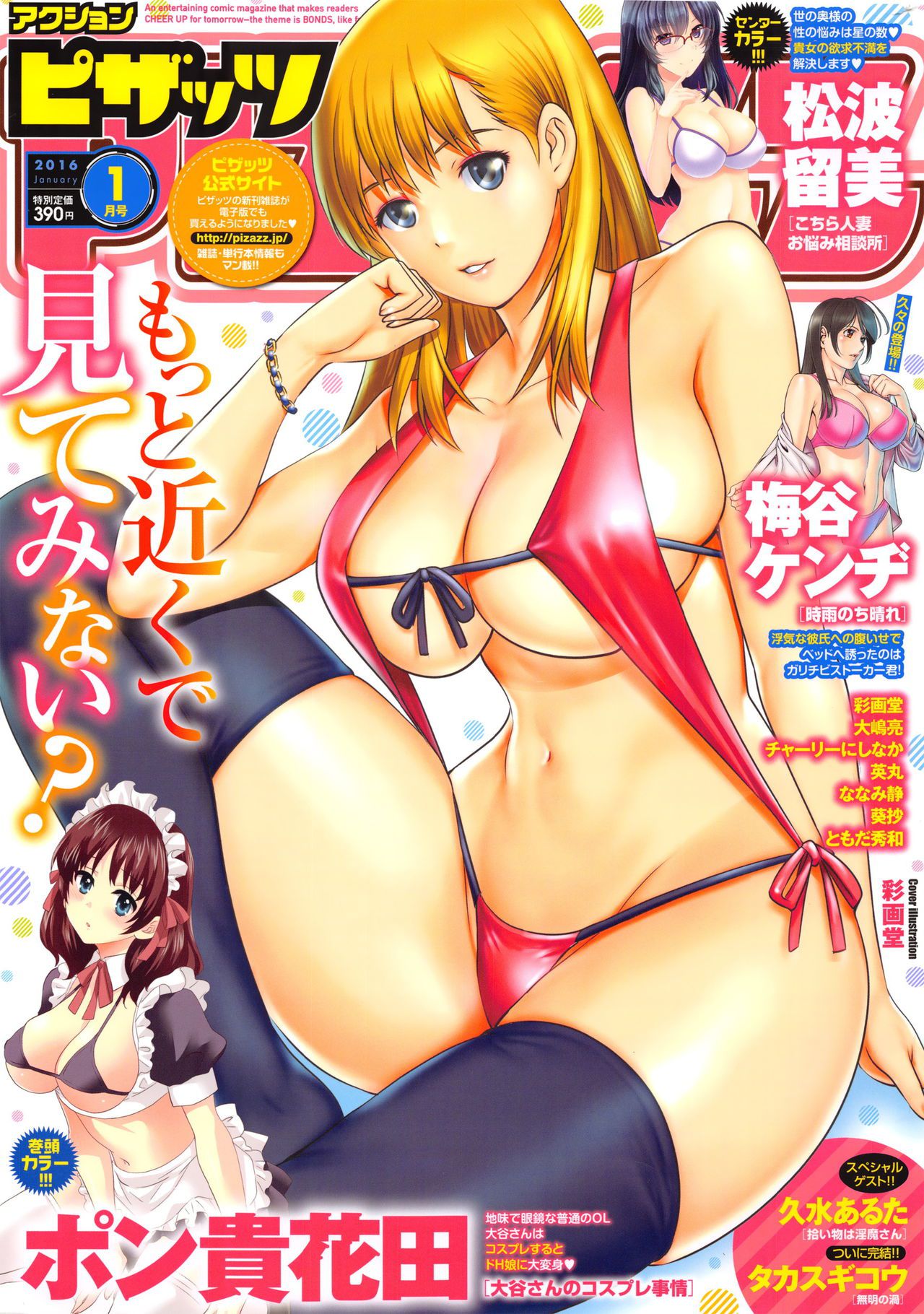 [Saigado] Cover Illustrations [彩画堂] Cover Illustrations 93