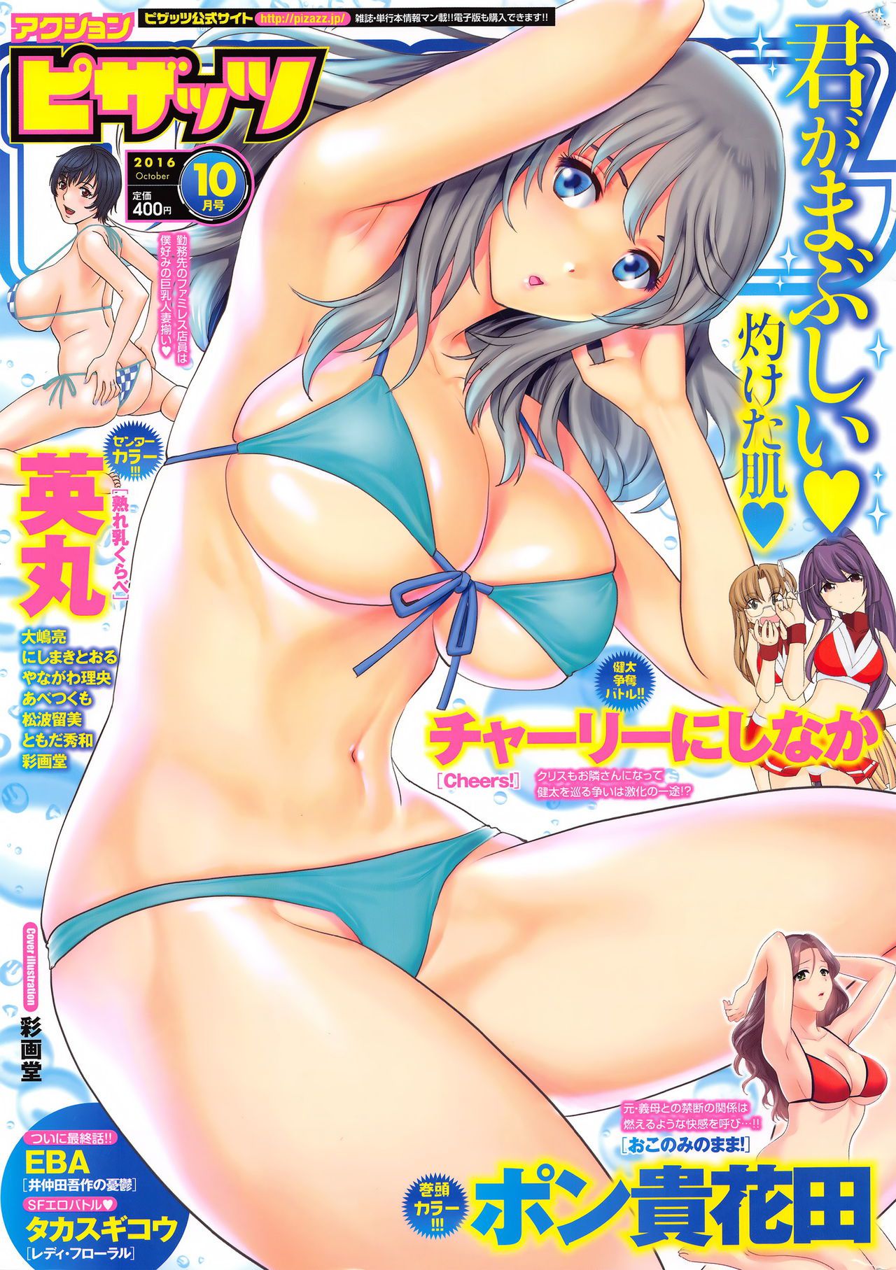 [Saigado] Cover Illustrations [彩画堂] Cover Illustrations 94