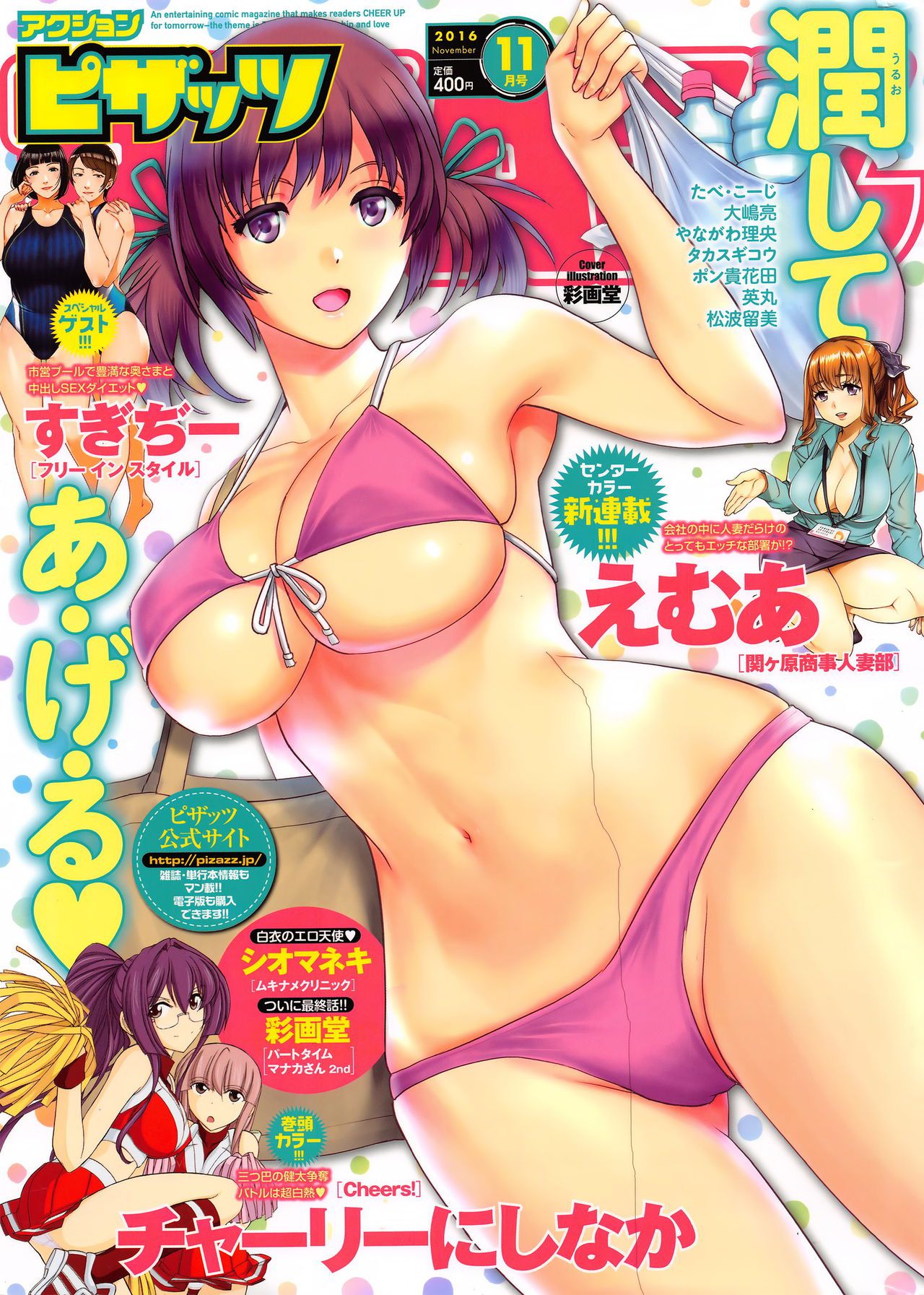 [Saigado] Cover Illustrations [彩画堂] Cover Illustrations 95