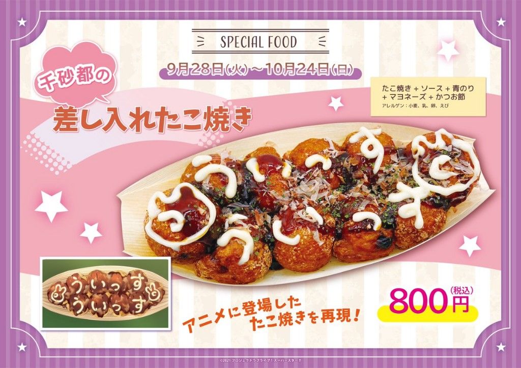 【Sad news】Love Live, you sell ordinary takoyaki at a high price 1