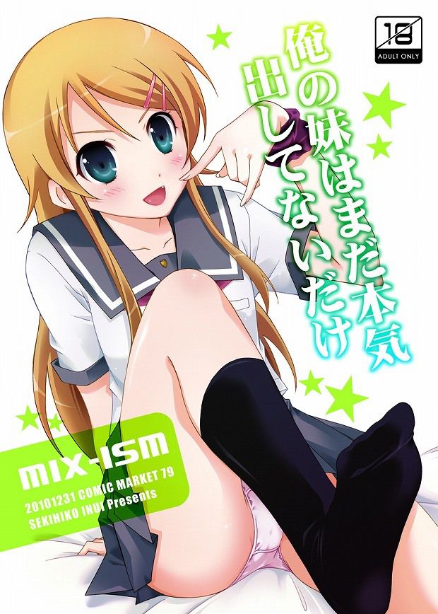 [My sister is not so cute] kosaka Kirino erotic CG image of the second article 9