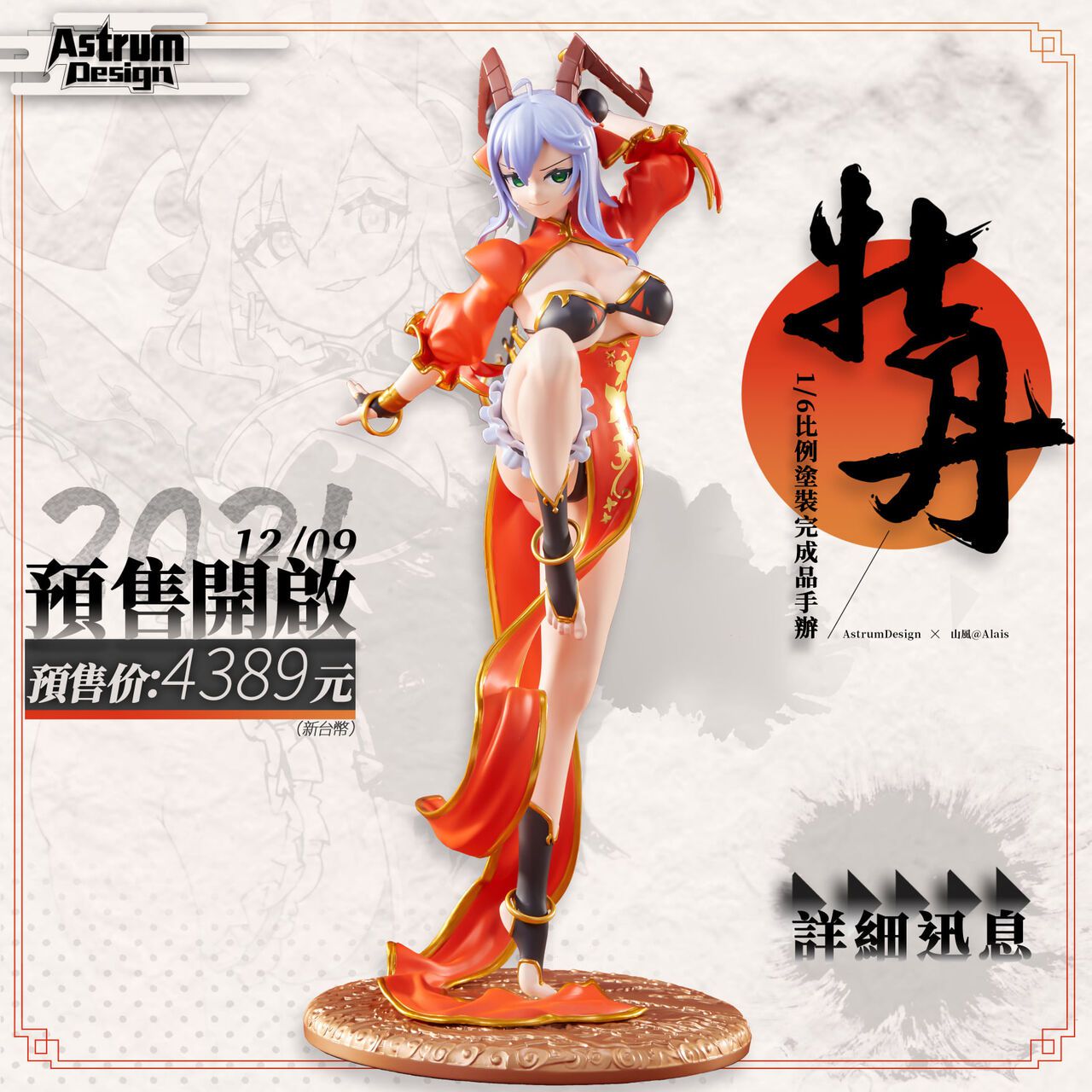 Very Hot Figurines 608