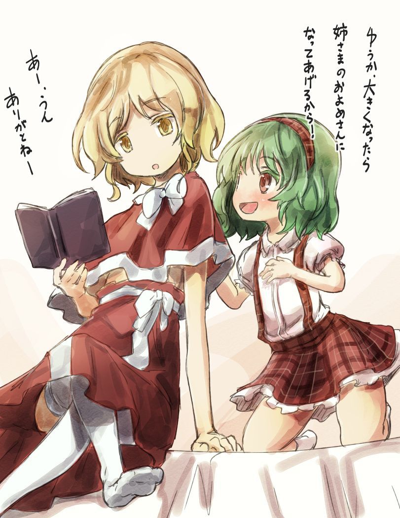 【 secondary ZIP 】 Yuuka Rin and Kazami Yuuka image roundup 100 pieces Touhou Project 》 81