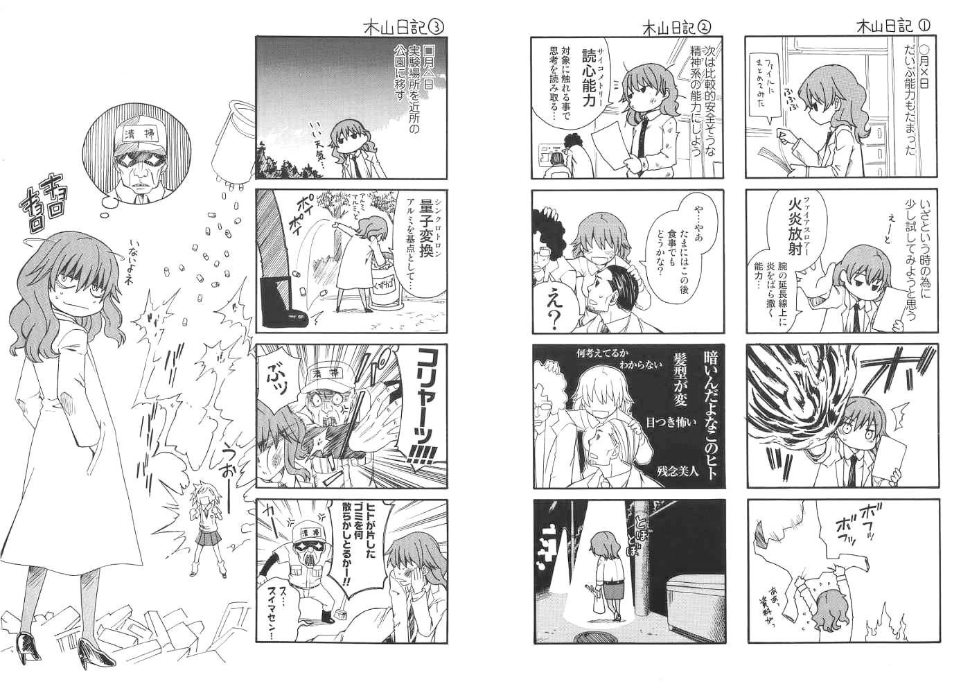 [the second] I show cute Mr. Haruo Kiyama eroticism of certain scientific 超電磁砲 21