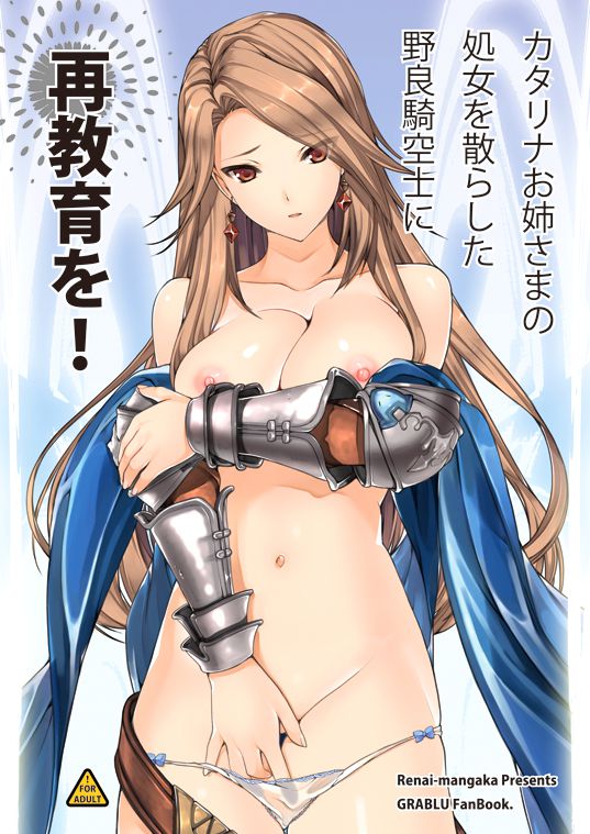 [the second, ZIP] the image summary [Grand blue fantasy] of the Catalina miss having a cute junk 20