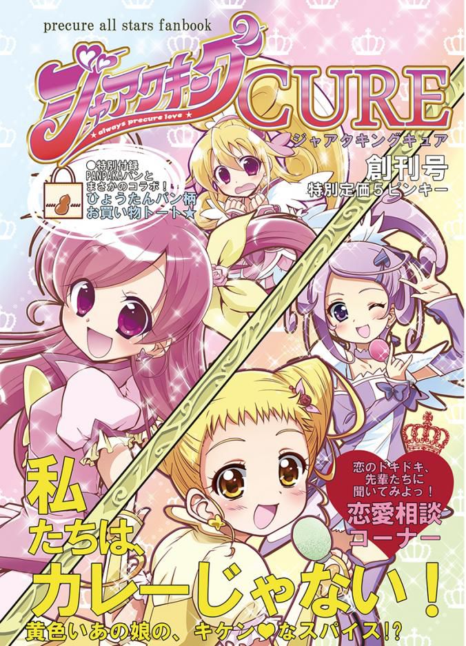 Cure dream Yes pre-cure 5 Part 1 70